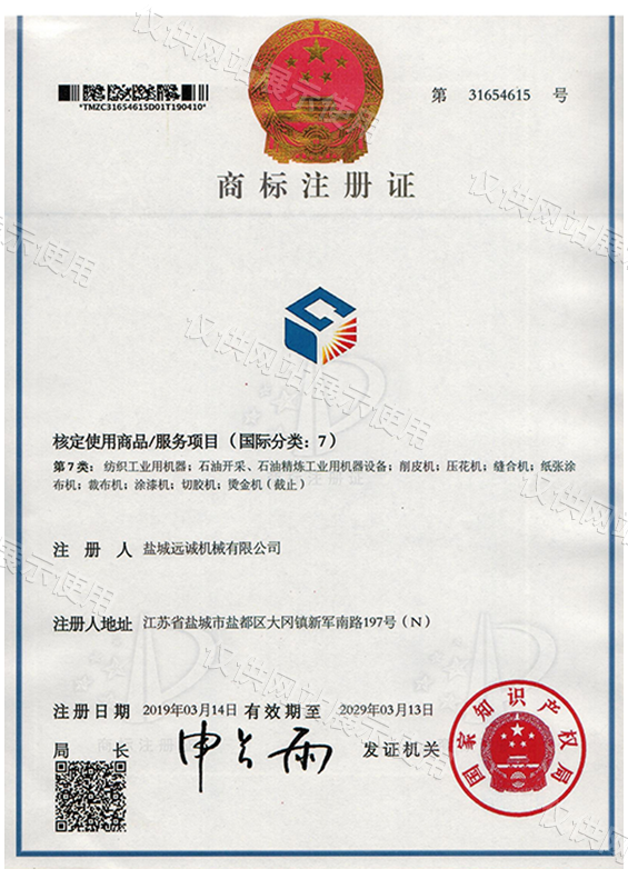 商标注册证