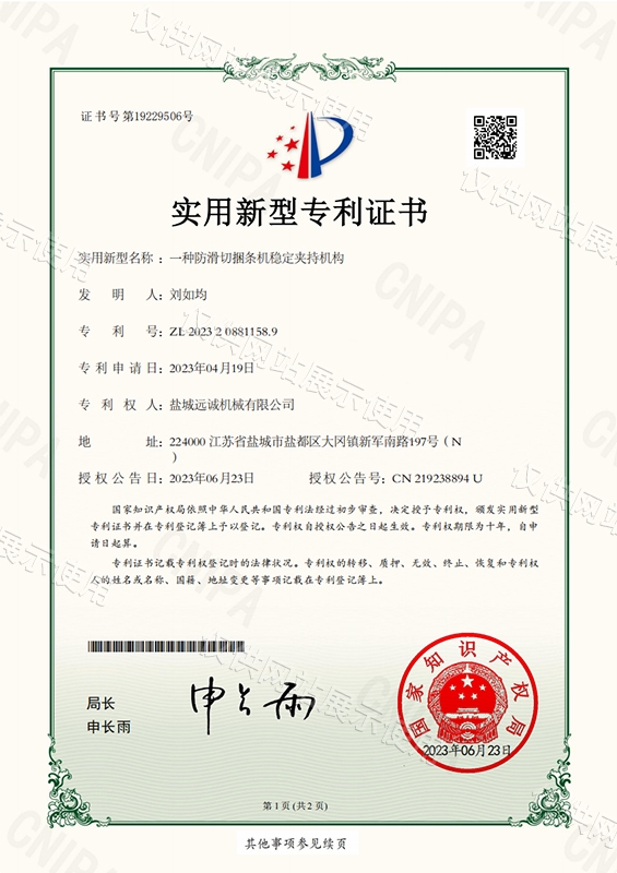 一种防滑切捆条机稳定夹持机构