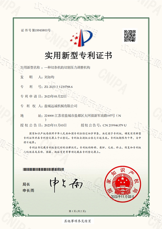 一种切条机的切割压力调整机构