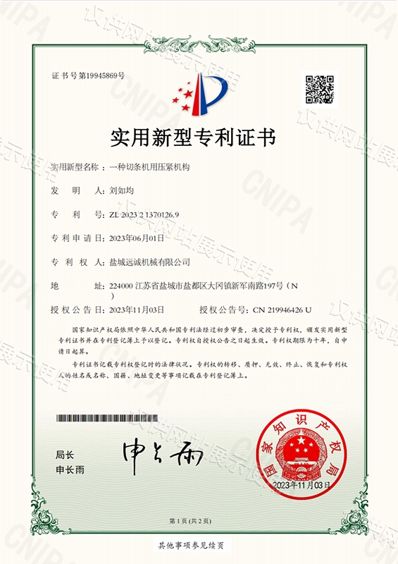 一种切条机用压紧机构