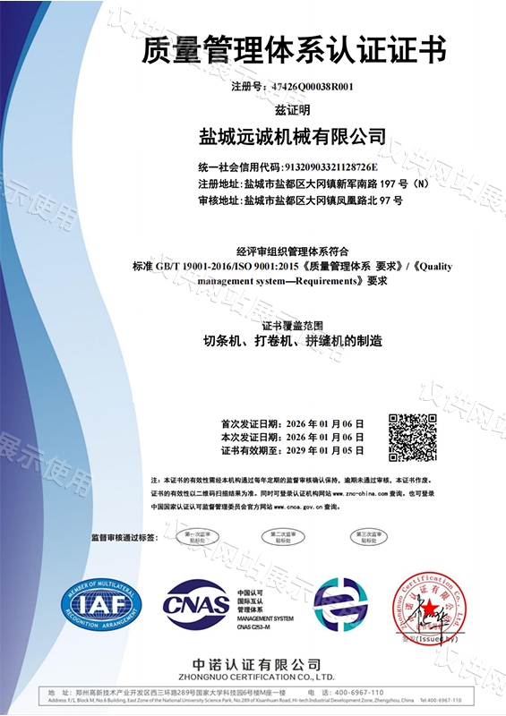 质量管理体系认证证书（中文版）